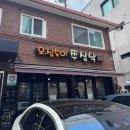 오, 심숙이 쭈삼낙 | 가락동 점심 맛집 오심숙이 쭈삼낙 쭈꾸미 후기