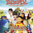 피노키오 이미지