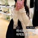 트라이예쁘다패션 | 마시모두띠 쇼퍼백/숄더백 가방 발레리나 플랫 슈즈 봄 패션템 추천