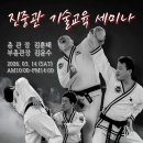 진중관 총본관 합기도 이미지