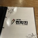 남다른 썬치킨 부산대점 이미지