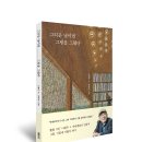 윤중덕 개인전 꽃이 피고 별이 되다 | [리뷰어스클럽-열림원] <그리운 날이면 그림을 그렸다> 서평단 모집