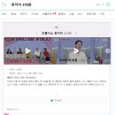 이루연 | 동치미 470화 후기 평소 알던 이루연 류제월 대표님이 나오셨네요