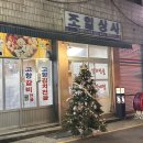 [부산 중구 부평동] 부평동 노포 고향김치전골 방문 후기 (백종원의 3대 천왕, 양곱창 김치전골)