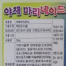 야채마리네이드 31,900 / 2kg 이미지