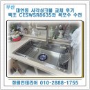 수영로 325번길 | 대연동 사각싱크볼 교체 후기 백조 CESWSR8635와 폭포수 수전으로 완성한 깔끔한 주방 by 대연롯데캐슬