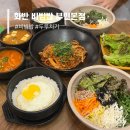 부민동 부민동사 옆 | [부산/부민동] 동아대 부민캠퍼스 맛집 가성비 한끼 화반 비빔밥 내돈내산