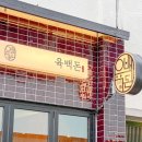 전주맛집 이미지
