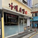 나레초밥