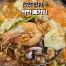 약천메기탕 | 합천 맛집 / 현지인이 추천해준 찐 맛집에서 새우탕 먹은 후기 약천메기탕