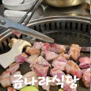 BYC 진주빌딩 | 진주 평거동 흑돼지삼겹살 맛집 "금나라식당" 저녁식사 후기