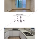 광성샷시유리 | 인천미추홀구주안동힐스테이트푸르지오주안이사청소 30평깔끔히클리어