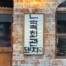 성남4길 1, (성남동) 이미지