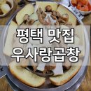 우사랑곱창 이미지