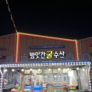 방앗간굴수산