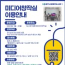 원주시립중앙도서관 미디어창작실 이미지