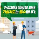 건설재해예방협회 이미지
