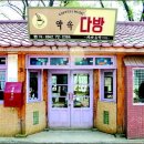 배신다방