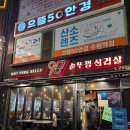 987 | 수원역삼겹살 가성비 맛집 987솥뚜껑 다녀온후기