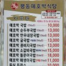 평동애호박식당평동점 이미지
