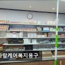 온사랑케어복지용구 | [대전 요양원/추천/후기/가격] 온사랑케어복지용구 대전 온사랑케어복지용구, 신뢰할 수 있는 요양원