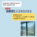 인천 서구 검단신도시 한신더휴캐널파크 아파트 유리창청소 (두번 째방문)