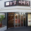 염창농장 이미지