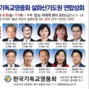 한국기독교영풍회 주관 성회 / 아산 설화산기도원 24.4.8~11 이미지