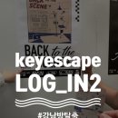 강남 방탈출 키이스케이프 로그인2, BACK TO THE SCENE+[백투더씬]