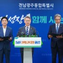 민형배 시장-김대중 교육감-지역대학 교육 대전환 선언...자율·책임성 강화...지방시대 교육모델 구현[미래교육신문] 이미지