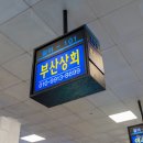철인상회