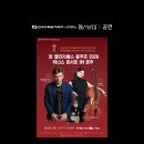 퀸 엘리자베스 콩쿠르 수상자 콘서트 | [티켓오픈]한수원과 함께하는 문화가 있는 날 <2026 퀸엘리자베스 콩쿠르 위너스 콘서트 in 경주>
