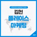 김천 블로그 플레이스 마케팅 어떻게 해야할지 막막하다면?