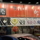 밤새우는닭 이미지
