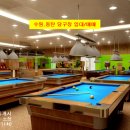 권 당구장 이미지