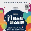 제4회 N티스트 페스티벌 – 남양주윈드오케스트라 ＜영웅들을 기억하며...＞ 공연 안내 이미지