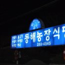 동해농장 이미지