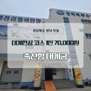 대게궁 | 영덕 축산항대게궁 후기 | 영덕대게 1마리 코스 7만원 제대로 즐긴 영덕맛집