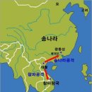 송나라
