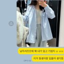 팩토리 스토어 아울렛 텐먼스, 송지오 옴므 내돈내산 할인율 정보 &amp; 구매 후기 착샷 송지오 여자 착용핏