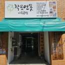 작은연못 | 내가 만든 도마 &lt;작은연못나무공방&gt; 원데이클래스 후기