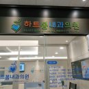 안산봄내과의원 이미지