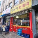 영식이순대국