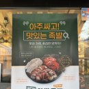 아싸족발 이미지