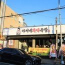 안씨족발 | 족발맛집 온산남창덕신점 온산맛집 아씨네화덕족발 / 후기