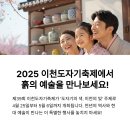 사기막골의 하루 | 2025 이천도자기축제: 전통과 현대가 만나는 도자 예술의 향연