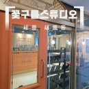 새뜸프라자 | 세종사진관 꽃구름스튜디오 세종여권사진 &amp; 세종증명사진 전문사진관 후기