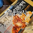 맘스터치 신메뉴 김풍매직 내돈내산 후기