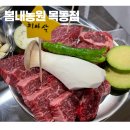 좋은한우 | [목동 맛집] 목동역 맛집 봄내농원 | 퀄리티 좋은 한우 후기