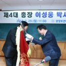 광양 보건대 총장취임식 아침신문